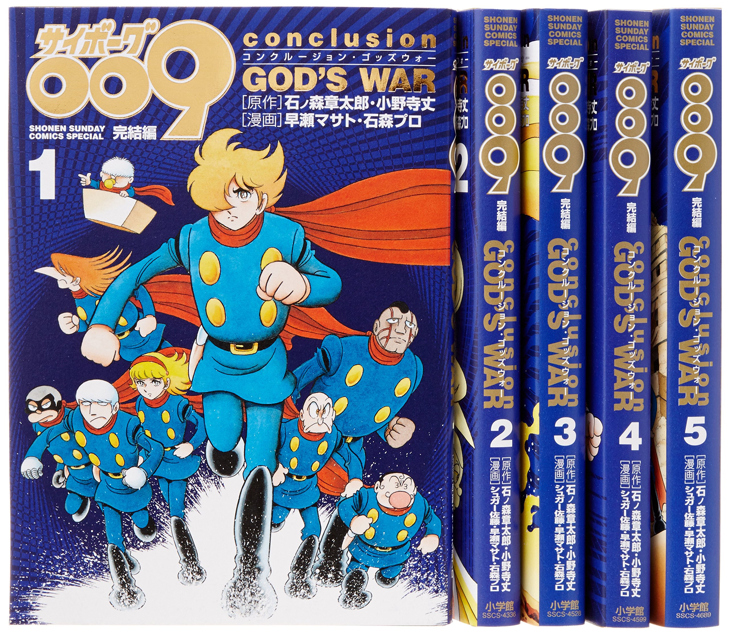 サイボーグ009 完結編 コミック 1-5巻セット (少年サンデーコミックス