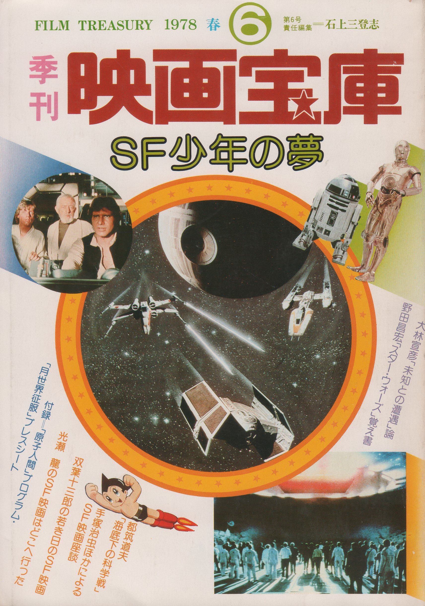 SF少年の夢 1978年 04月号 (季刊 映画宝庫6) | 映画宝庫編集室 |本