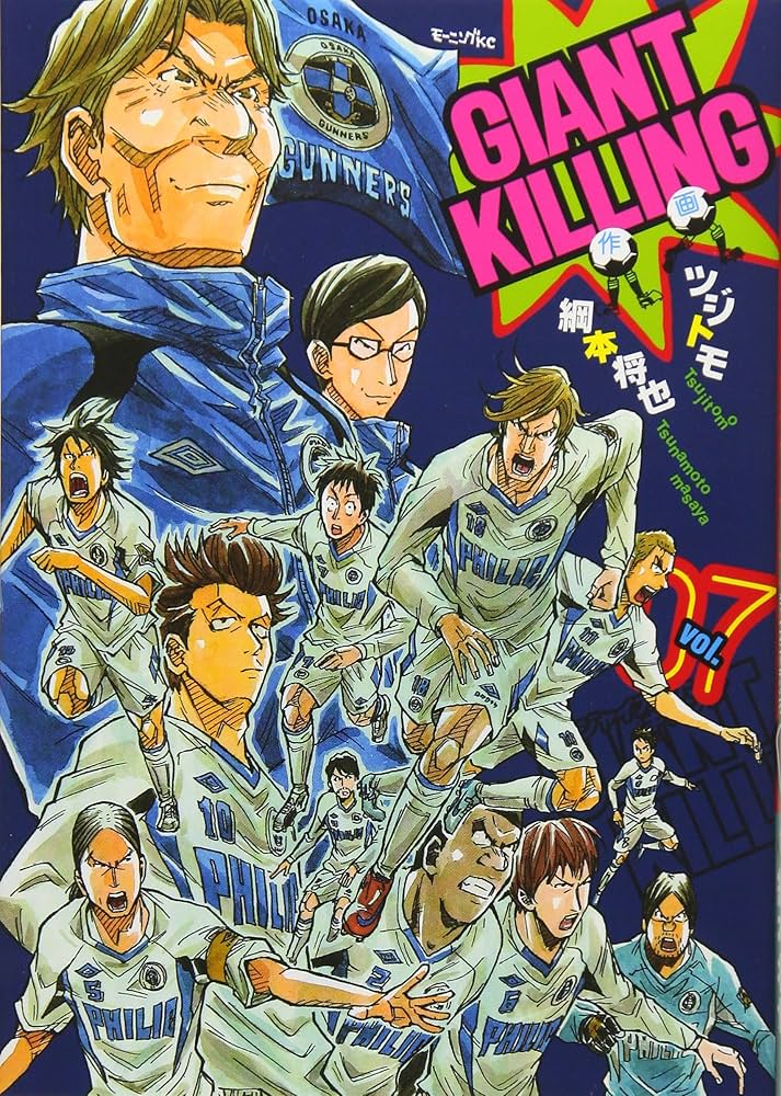 GIANT KILLING(7) (モーニングKC) | ツジトモ, 綱本 将也 |本 | 通販