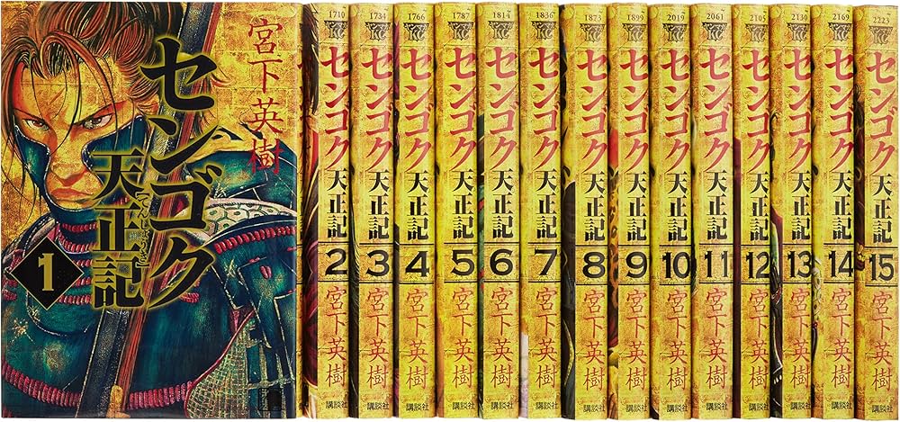 Amazon.co.jp: センゴク天正記 全15巻完結セット (ヤンマガKC