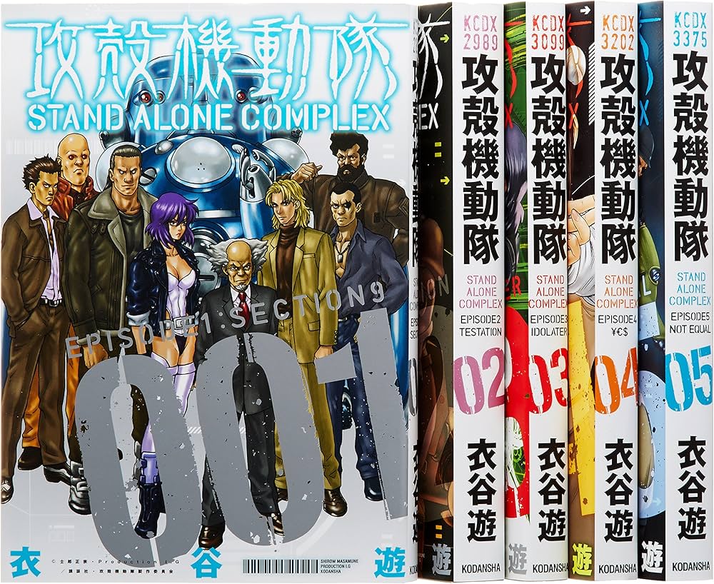 攻殻機動隊 STAND ALONE COMPLEX コミック 1-5巻セット (KCデラックス