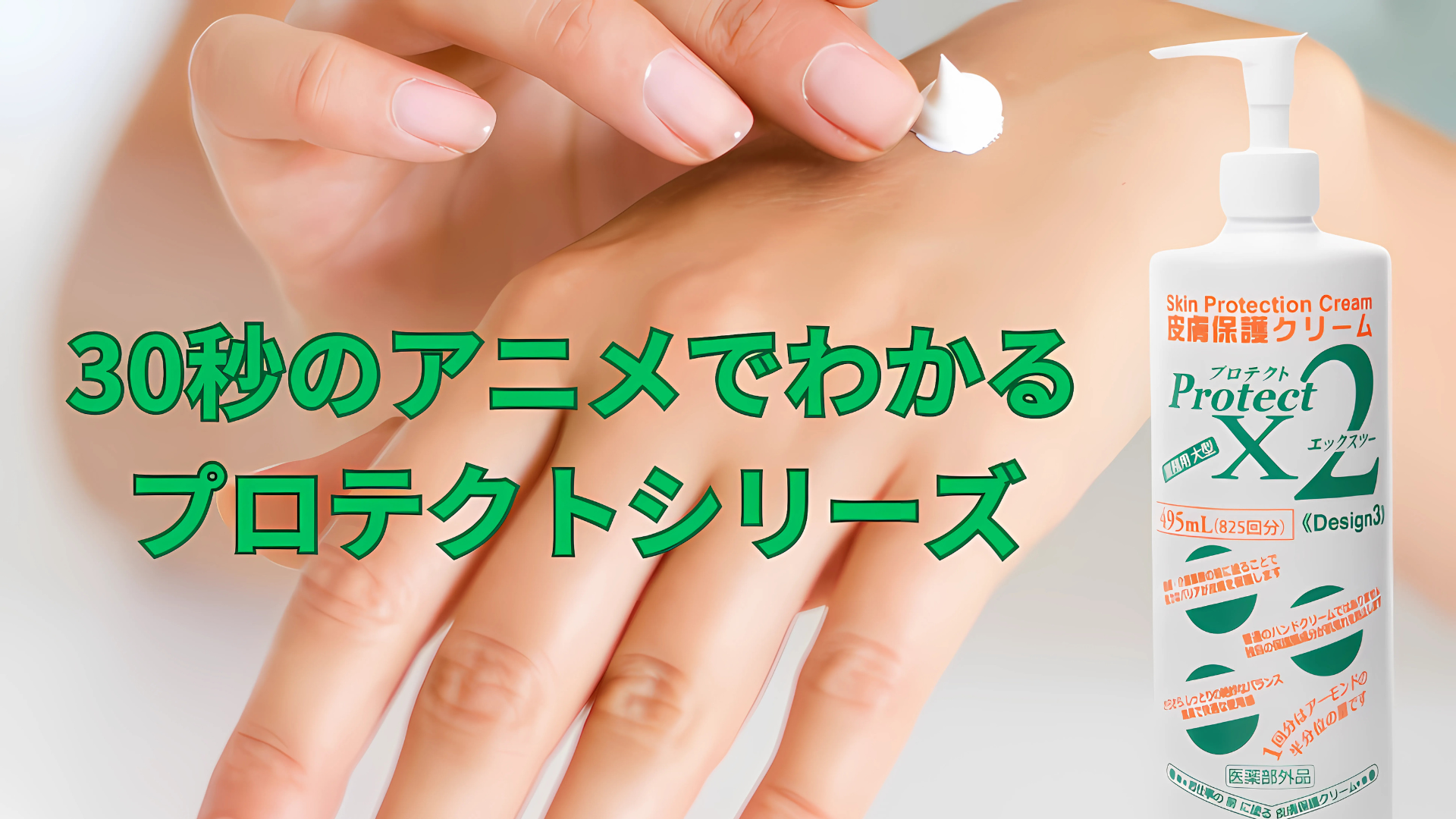 Amazon.co.jp: プロテクトX2 皮膚保護クリーム 250ml 医薬部外品 業務