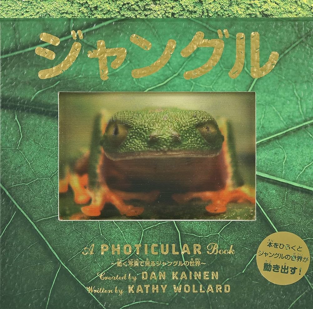 Amazon.co.jp: ジャングル : キャシー・ウォラード, ダン・ケイネン