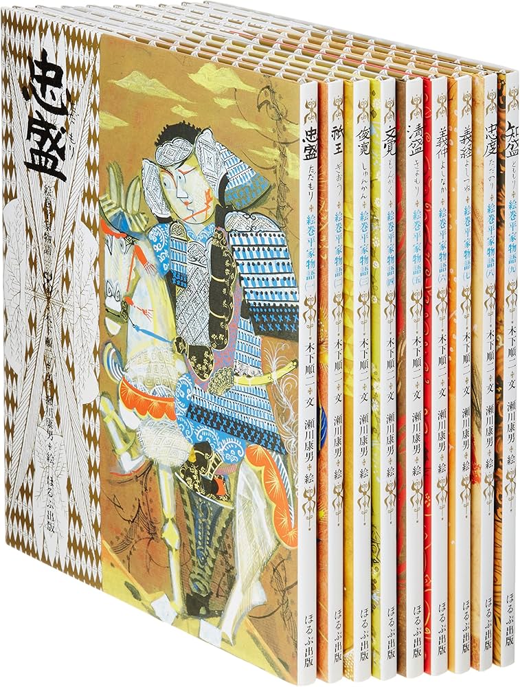 絵巻平家物語 全9巻 | 瀬川 康男, 木下 順二 |本 | 通販 | Amazon