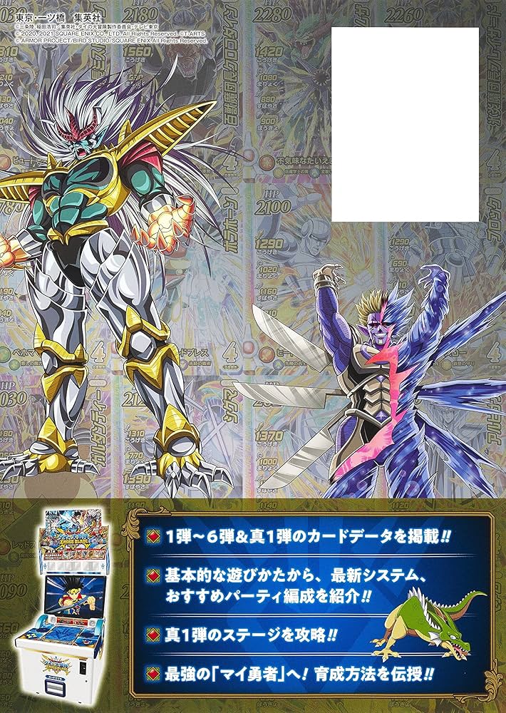 ドラゴンクエスト ダイの大冒険 クロスブレイド 1st ANNIVERSARY 真