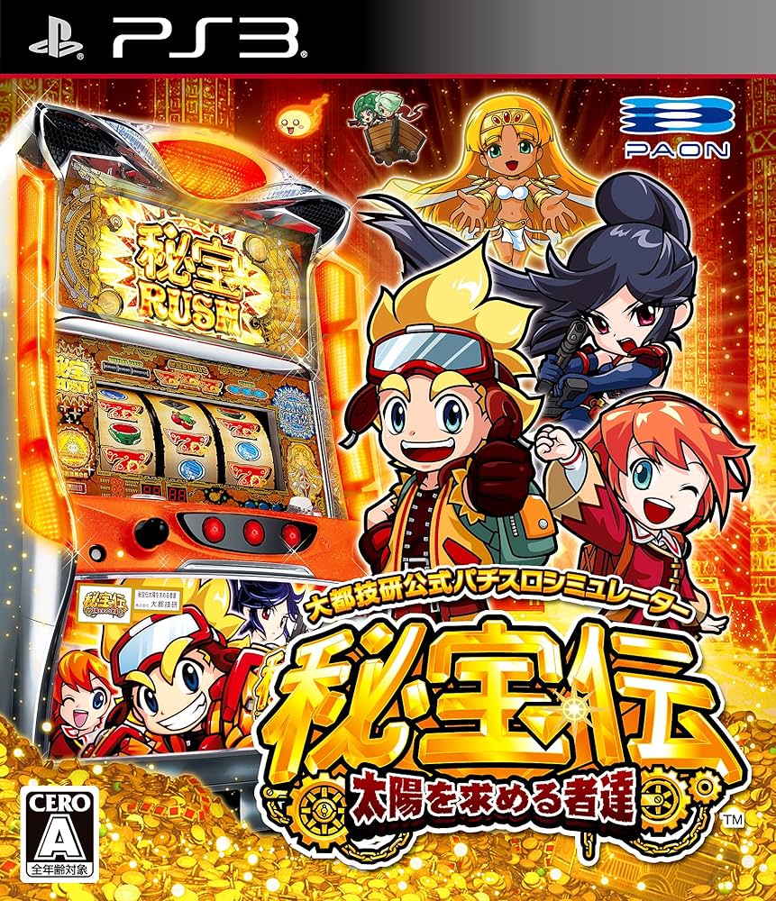 Amazon | 大都技研公式パチスロシミュレーター秘宝伝 ~太陽を求める者