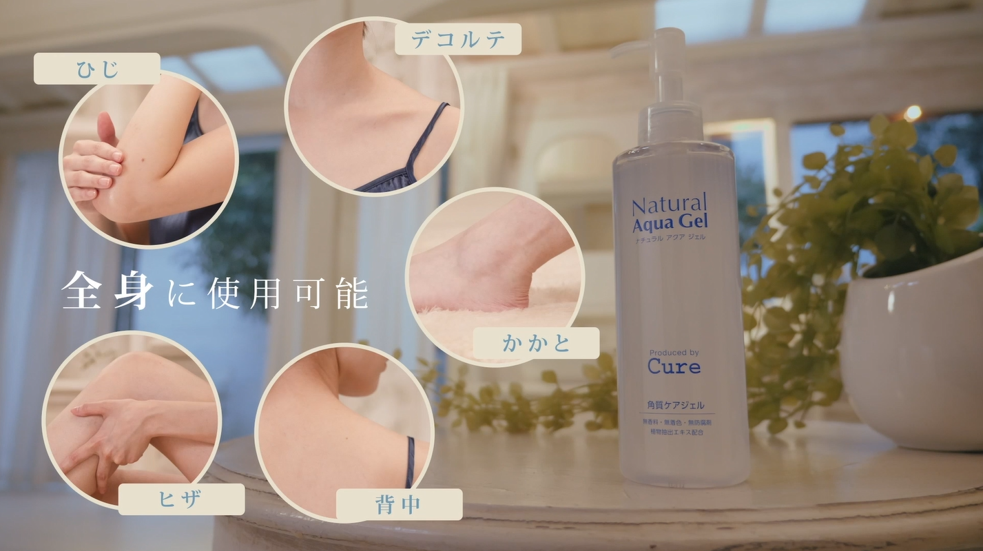 Amazon.co.jp: Cure(キュア) ナチュラルアクアジェル キュア 公式 250g