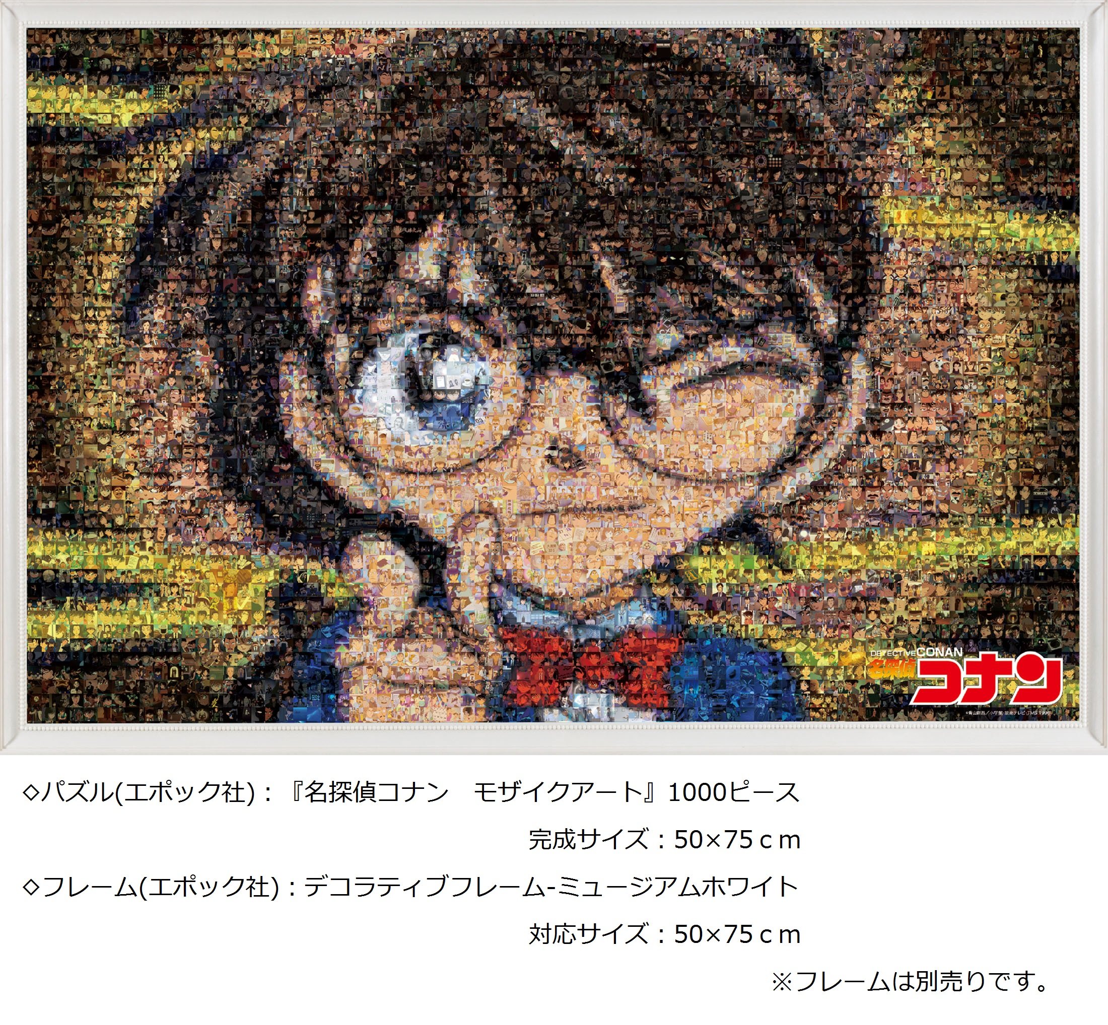 Amazon.co.jp: エポック社 1000ピース ジグソーパズル 名探偵コナン