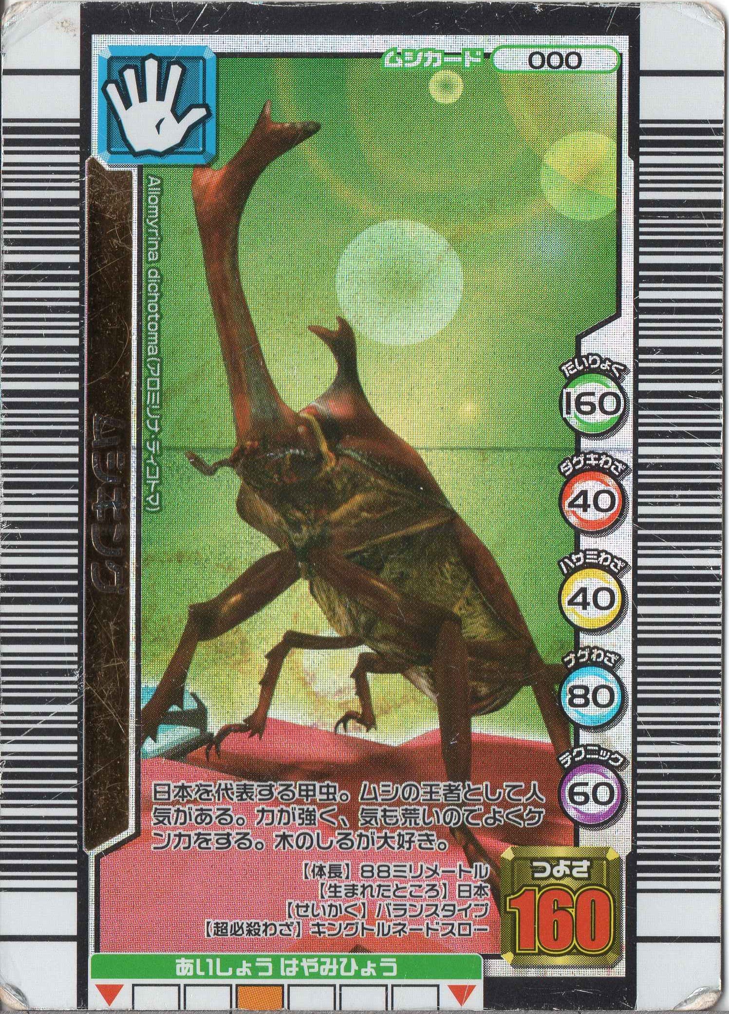 ムシキング 】3億枚突破記念限定デザイン セミコンプリート セミコンプ