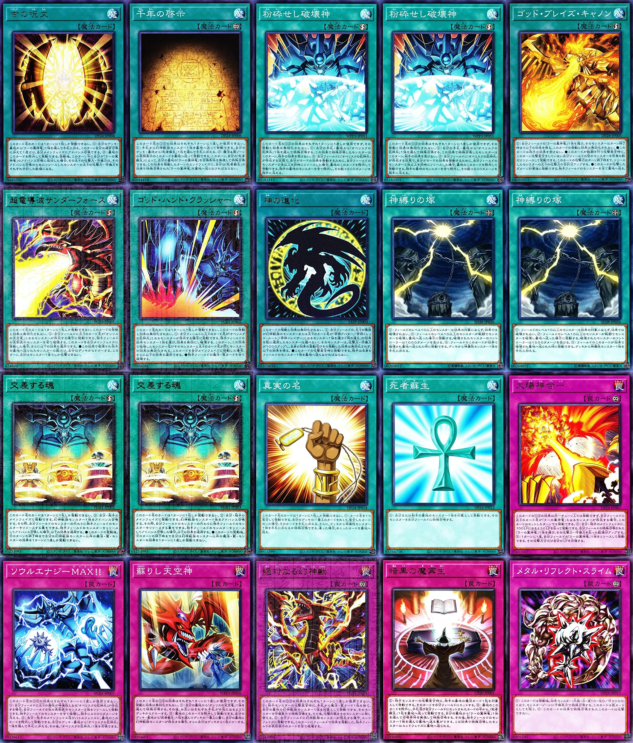 Amazon.co.jp: 三幻神デッキ ラーの翼神竜デッキ 55枚セット 古の呪文