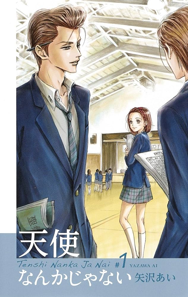 天使なんかじゃない 新装再編版 1 (愛蔵版コミックス) | 矢沢 あい |本