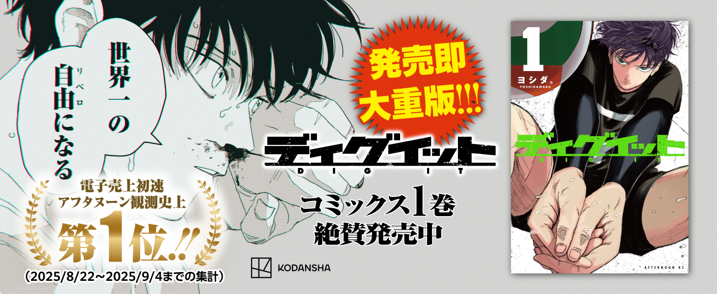 Amazon.co.jp: ディグイット(1) (アフタヌーンKC) : ヨシダ。: 本