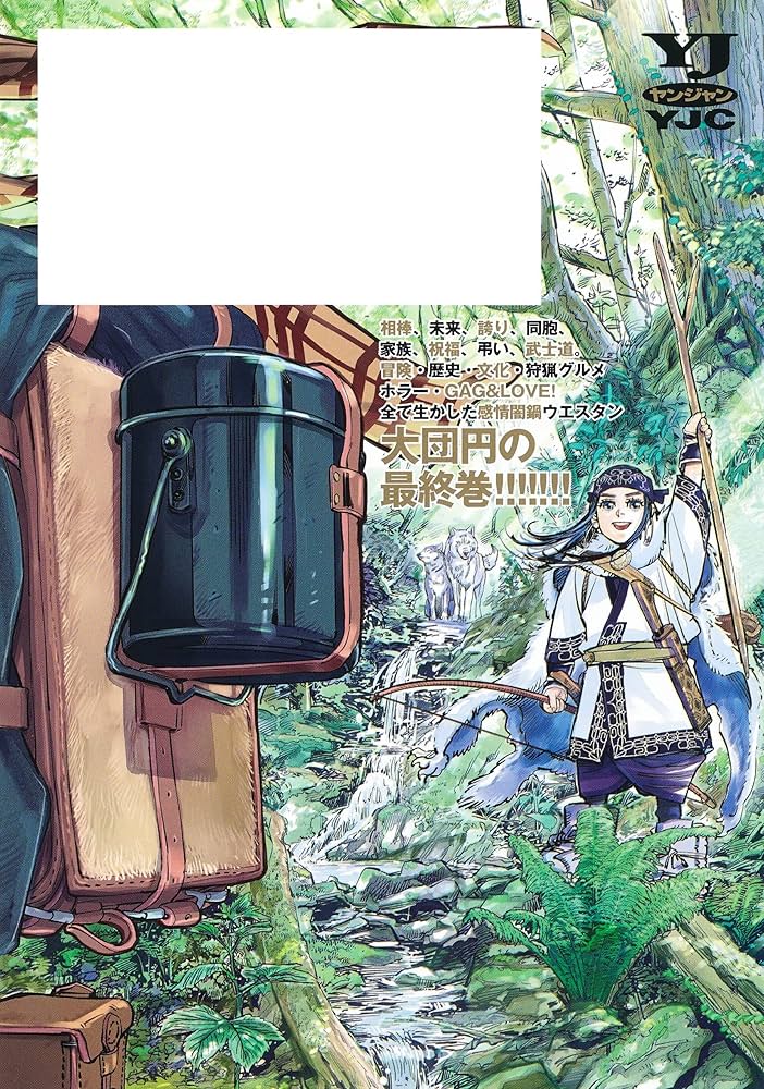 ゴールデンカムイ 31 (ヤングジャンプコミックス) | 野田 サトル |本