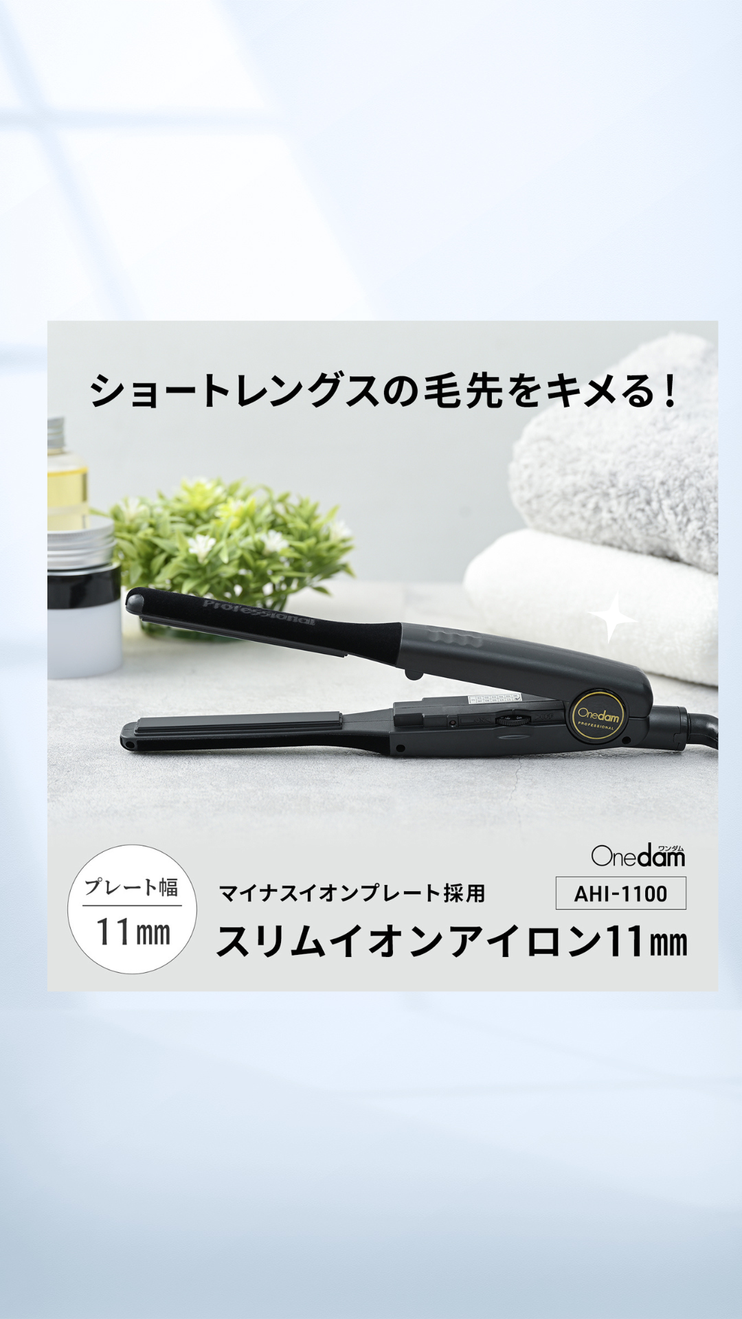 Amazon.co.jp: Onedam ワンダム ヘアアイロン メンズ ストレート 11mm
