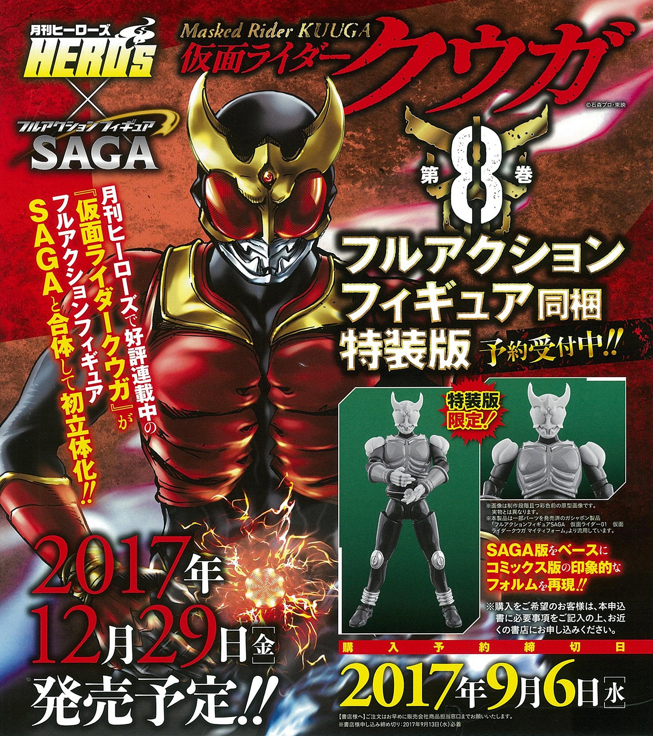 仮面ライダークウガ(8)限定特装版(フィギュア付) (ヒーローズ
