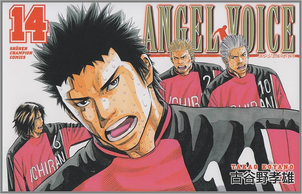 Amazon.co.jp: ANGEL VOICE (14) (少年チャンピオン・コミックス