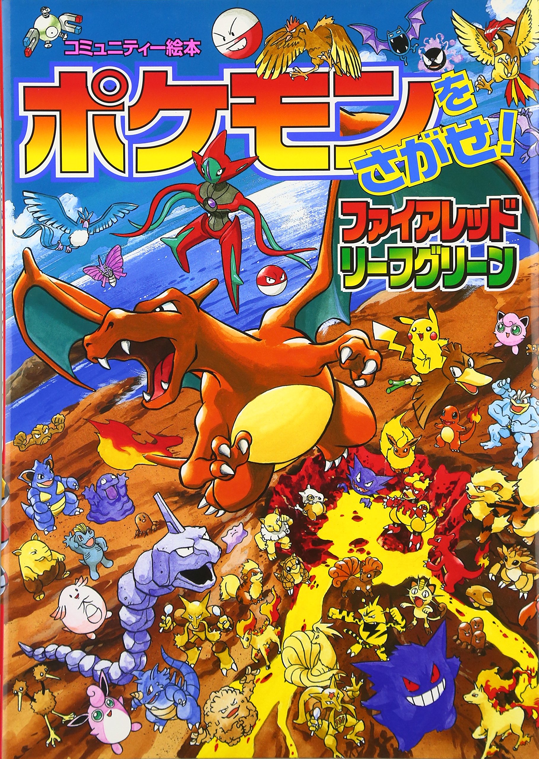 Amazon.co.jp: ポケモンをさがせ! / 7 ファイアレッド・リーフグリーン