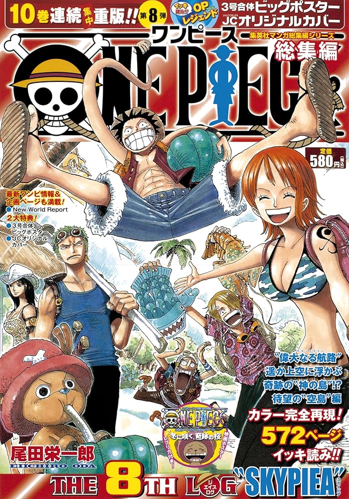 Amazon.co.jp: ONE PIECE 総集編 8‾14LOGセット (空島編‾ウォーター