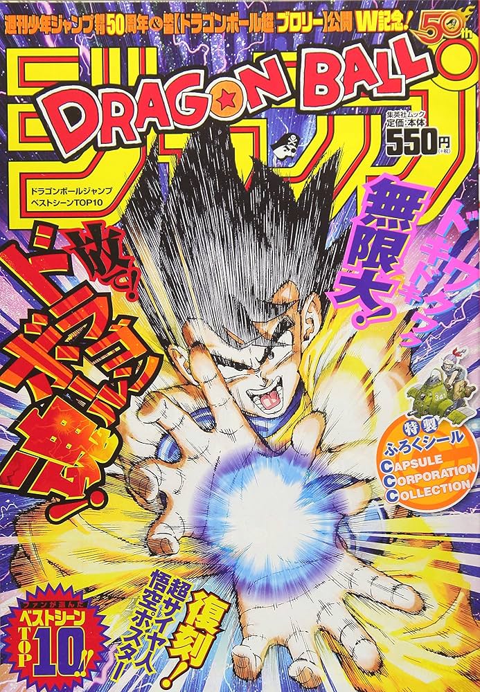 DRAGON BALL』ジャンプ ベストシーンTOP10: 集英社ムック | 鳥山 明