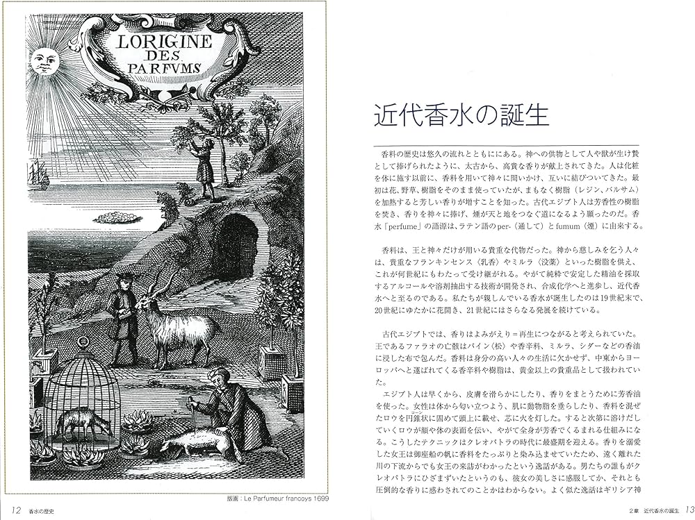 Amazon.co.jp: フォトグラフィー香水の歴史 : ロジャ・ダブ, 新間美也