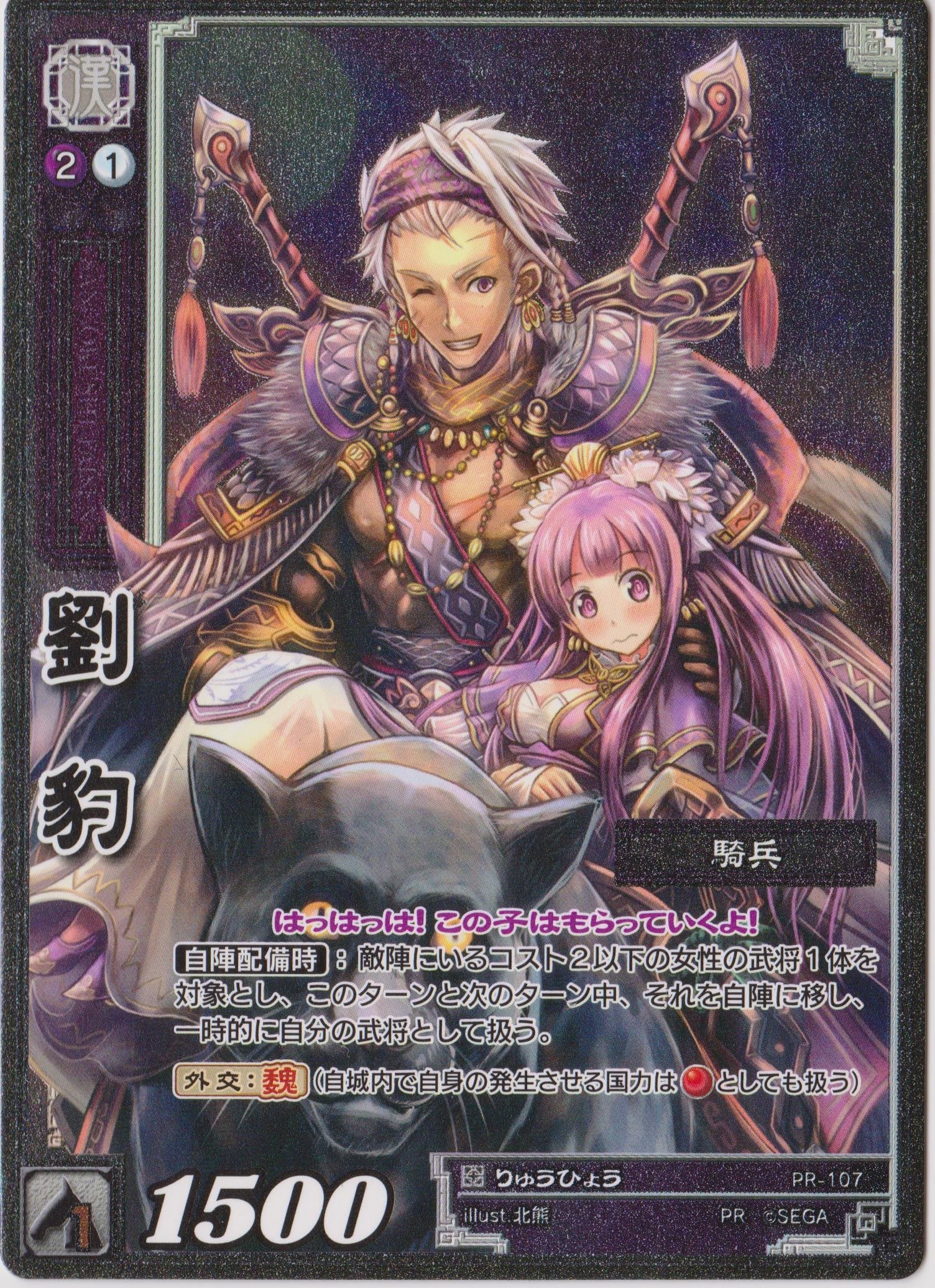 Amazon.co.jp: 三国志大戦TCG 【ホイル仕様】 劉豹/りゅうひょう PR