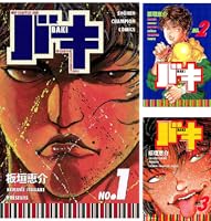 バキ (全31巻) Kindle版