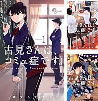 Amazon.co.jp: 古見さんは、コミュ症です。（34） (少年サンデー