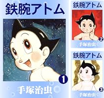 鉄腕アトム 5 | 手塚治虫 | マンガ | Kindleストア | Amazon