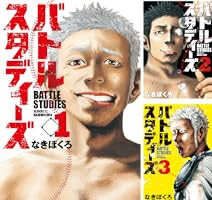 バトルスタディーズ（40） (モーニングコミックス) | なきぼくろ