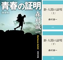 証明」シリーズ (全5巻) Kindle版