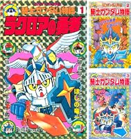 SDガンダム外伝 騎士ガンダム物語 (全10巻) Kindle版