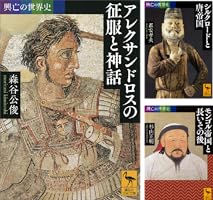 興亡の世界史 (全21巻) Kindle版