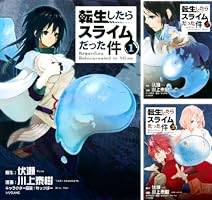 転生したらスライムだった件（29） (シリウスコミックス) | 川上泰樹