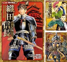 Amazon.co.jp: コミック版 日本の歴史 戦国人物伝 織田信長 eBook