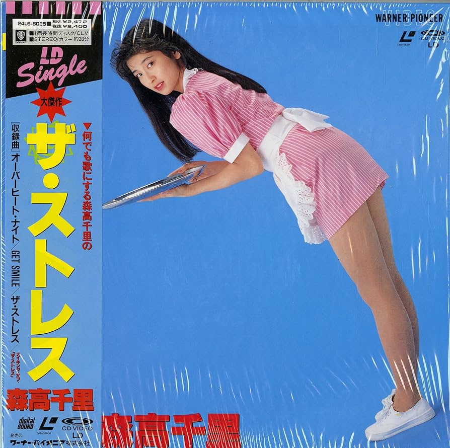 Amazon.co.jp: ストレス [Laser Disc] : 森高千里, 森高千里: DVD