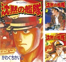 沈黙の艦隊（13） (モーニングコミックス) | かわぐちかいじ | 青年