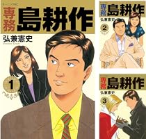 専務 島耕作 (全5巻) Kindle版