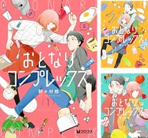 おとなりコンプレックス (全5巻) Kindle版