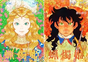 蝋燭姫 (全2巻) Kindle版