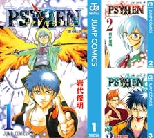 PSYREN―サイレン― (全16巻) Kindle版