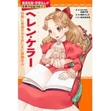 集英社 学習まんが 世界の伝記NEXT 最新大定番 10冊セット |本 | 通販