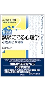 特訓式 試験にでる心理学 社会心理学編 (心理系公務員試験対策 実践