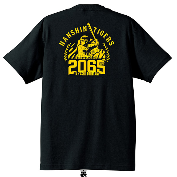 ニュース - グッズ - 鳥谷敬選手の記録達成の偉業を祝して記念グッズを