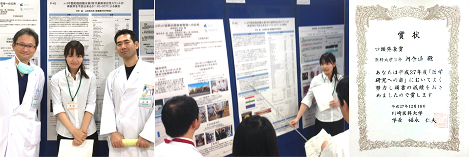 学会・行事日記2015 | 川崎医科大学循環器内科