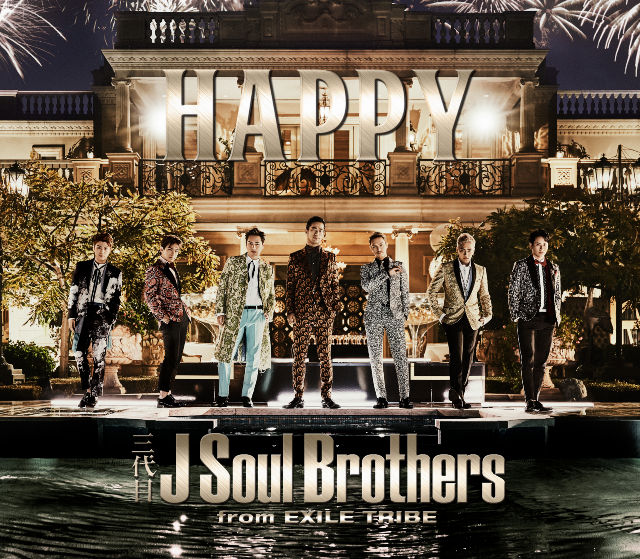 三代目J Soul Brothers from EXILE TRIBE 『HAPPY』 3/8(水)Release
