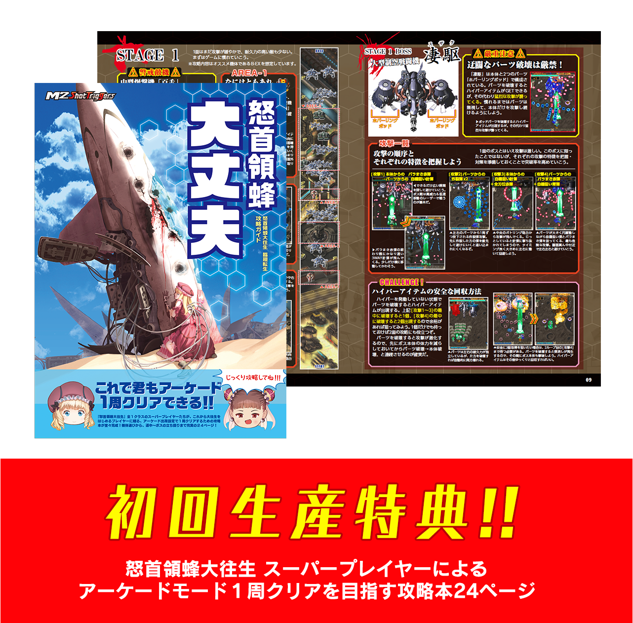 PRODUCT ／ 怒首領蜂大往生 臨廻転生| M2 Shot Triggers