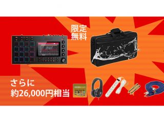 AKAI / MPC LIVE / MPC X】定番のMPCシリーズはフレンズがお得！豪華