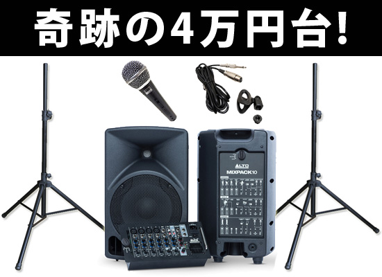 大人気PAセット「MIXPACK 10」がフレンズ限定でさらに進化!!マイク