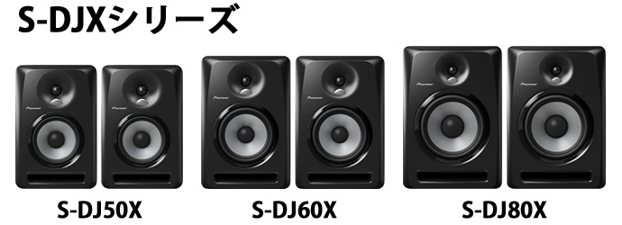 Pioneer DJ モニタースピーカー比較！あなたにピッタリが見つかる