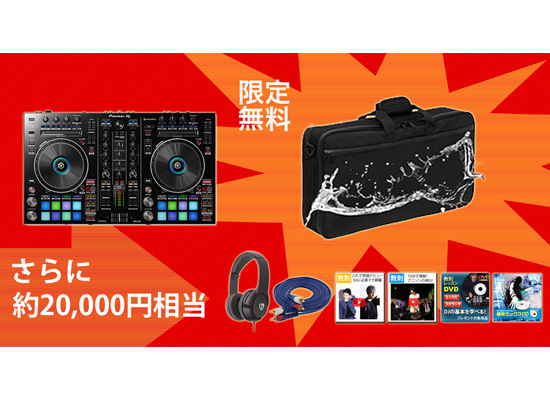 DDJ-RRが生産完了最終プライス1万円オフ！さらにフレンズならお得特典